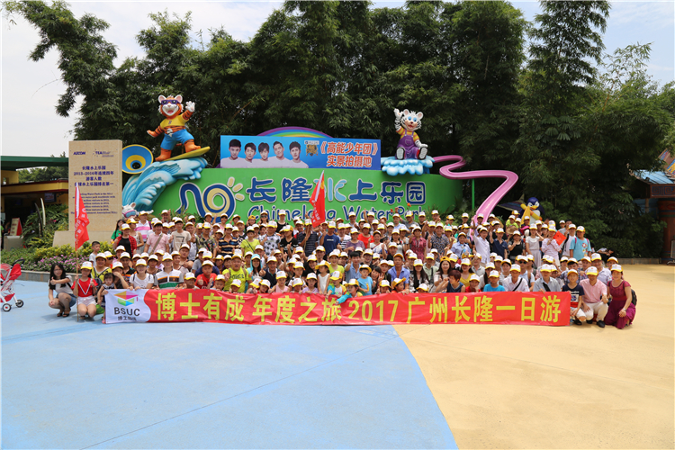 芭乐视频APP黄下载年度之旅2017广州长隆一日游