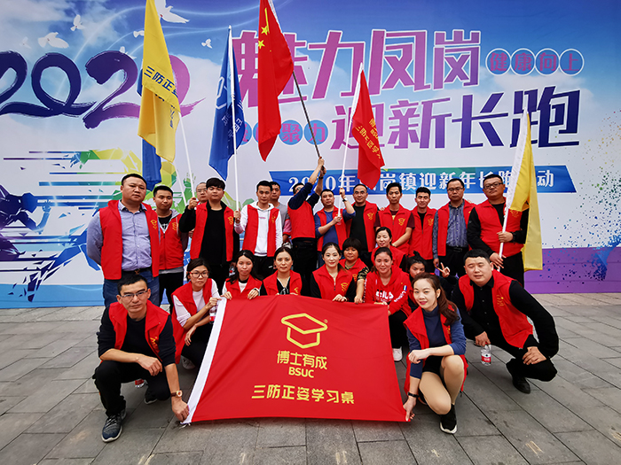2020 “魅力凤岗，迎新长跑”活动 title=