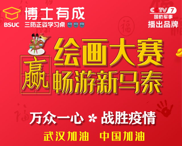 武汉加油，中国加油绘画比赛