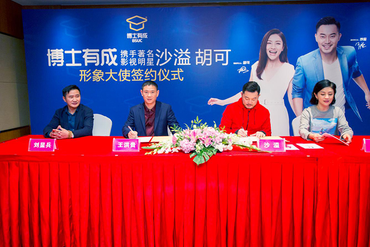 芭乐视频APP黄下载与沙溢&胡可正式签约现场